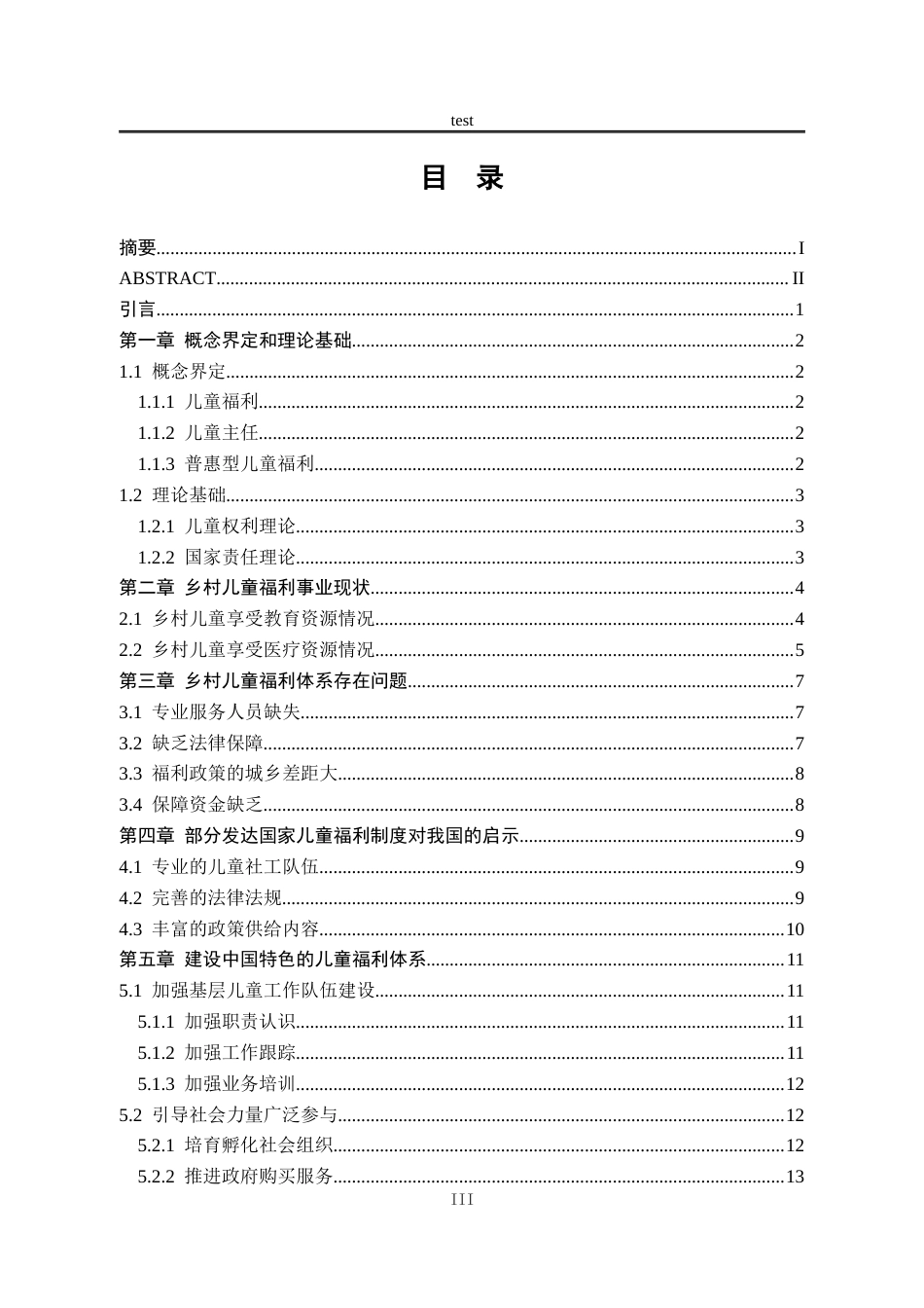 25年CH劳动与社会保障_乡村全面振兴视角下儿童福利体系的完善-约11673字符.docx_第3页