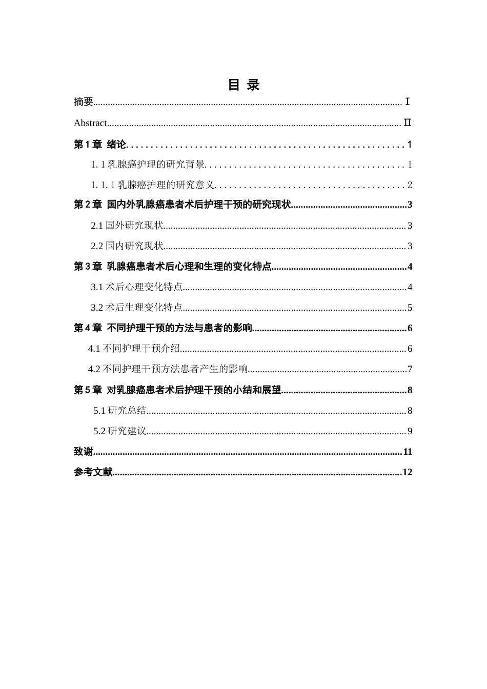 25年CH护理学-乳腺癌患者术后护理干预的研究进展-约11524字符.docx_第4页