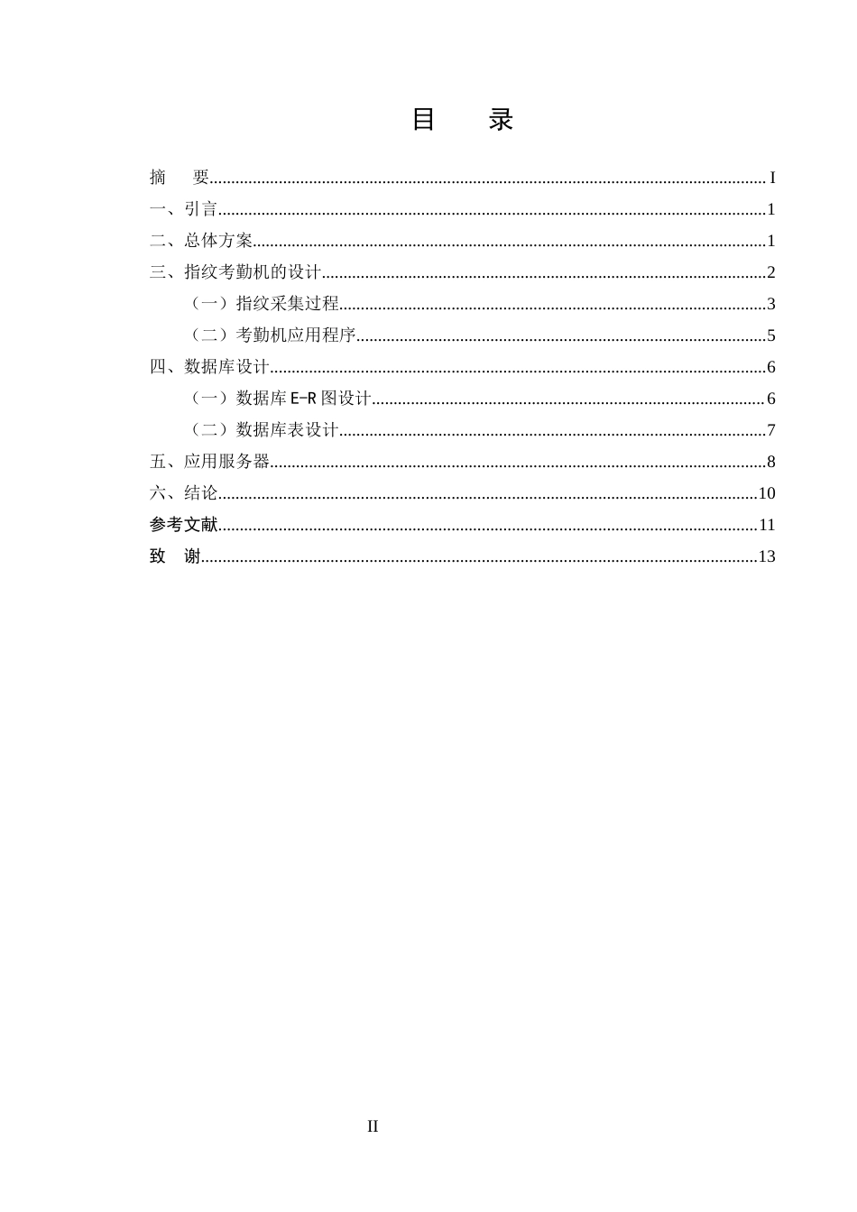 25年CH计算机科学与技术-公司员工考勤管理系统-约6106字符终版.docx_第2页
