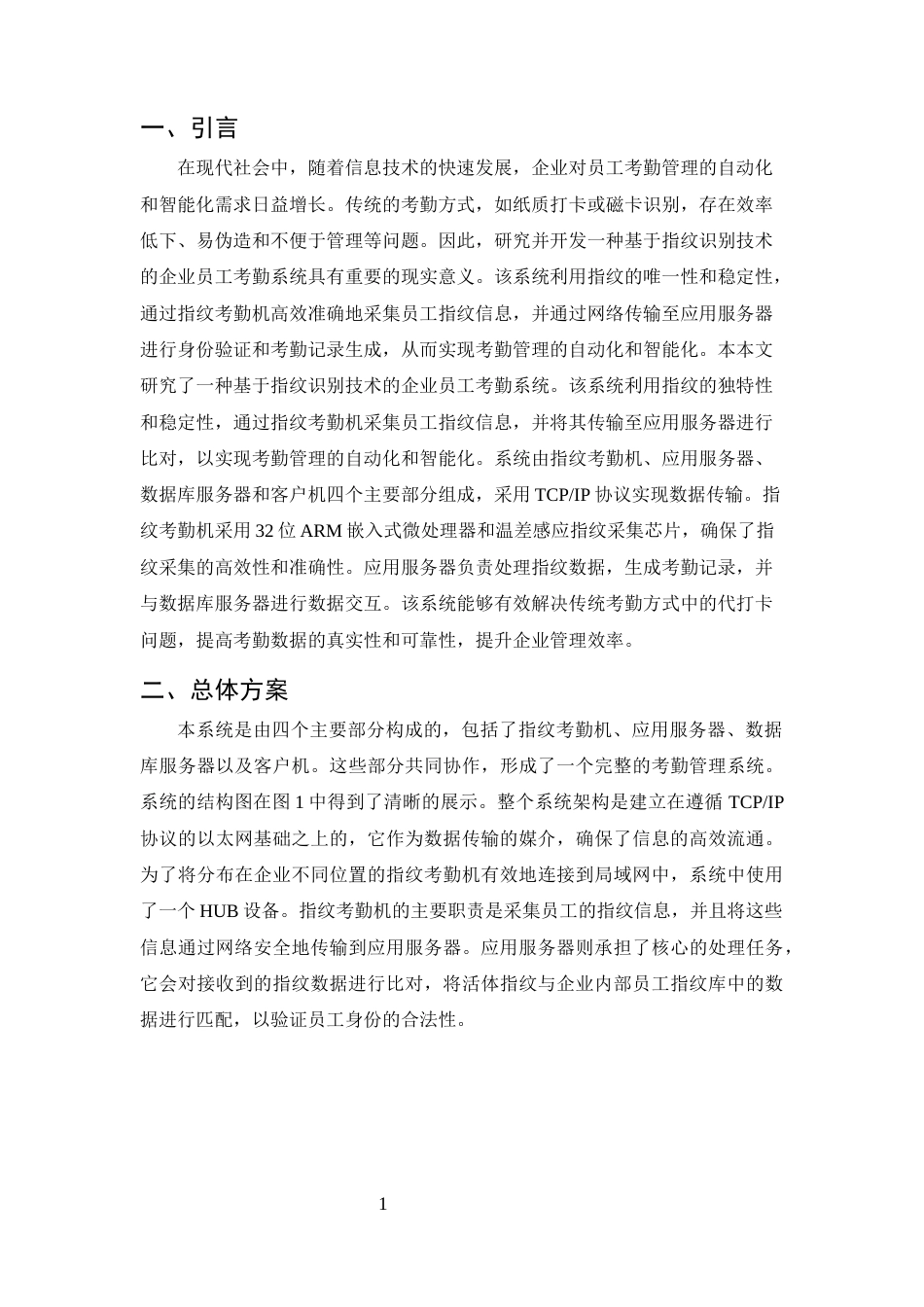 25年CH计算机科学与技术-公司员工考勤管理系统-约6106字符终版.docx_第3页