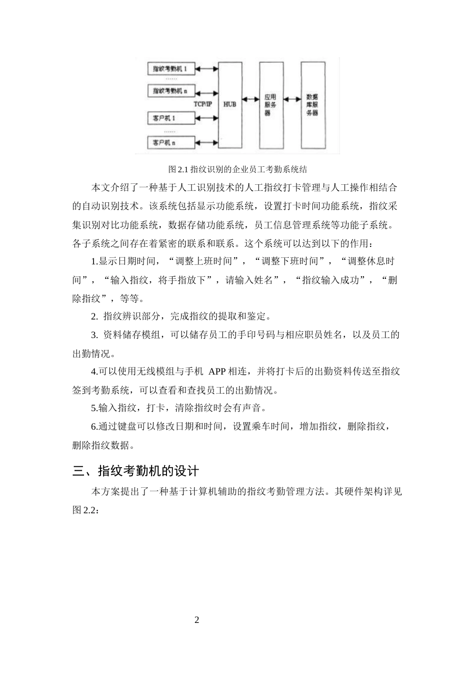 25年CH计算机科学与技术-公司员工考勤管理系统-约6106字符终版.docx_第4页