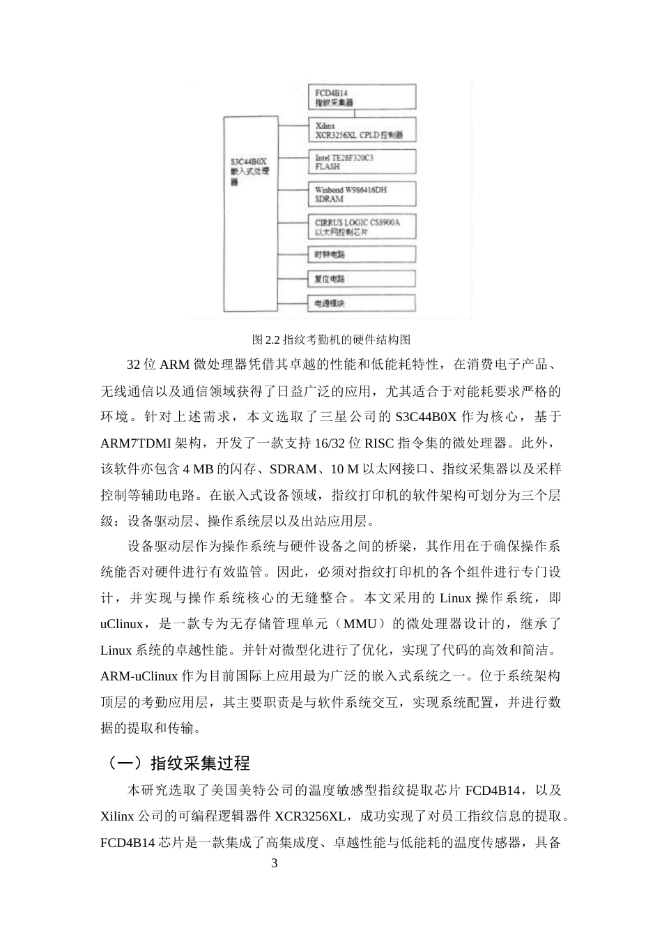25年CH计算机科学与技术-公司员工考勤管理系统-约6106字符终版.docx_第5页