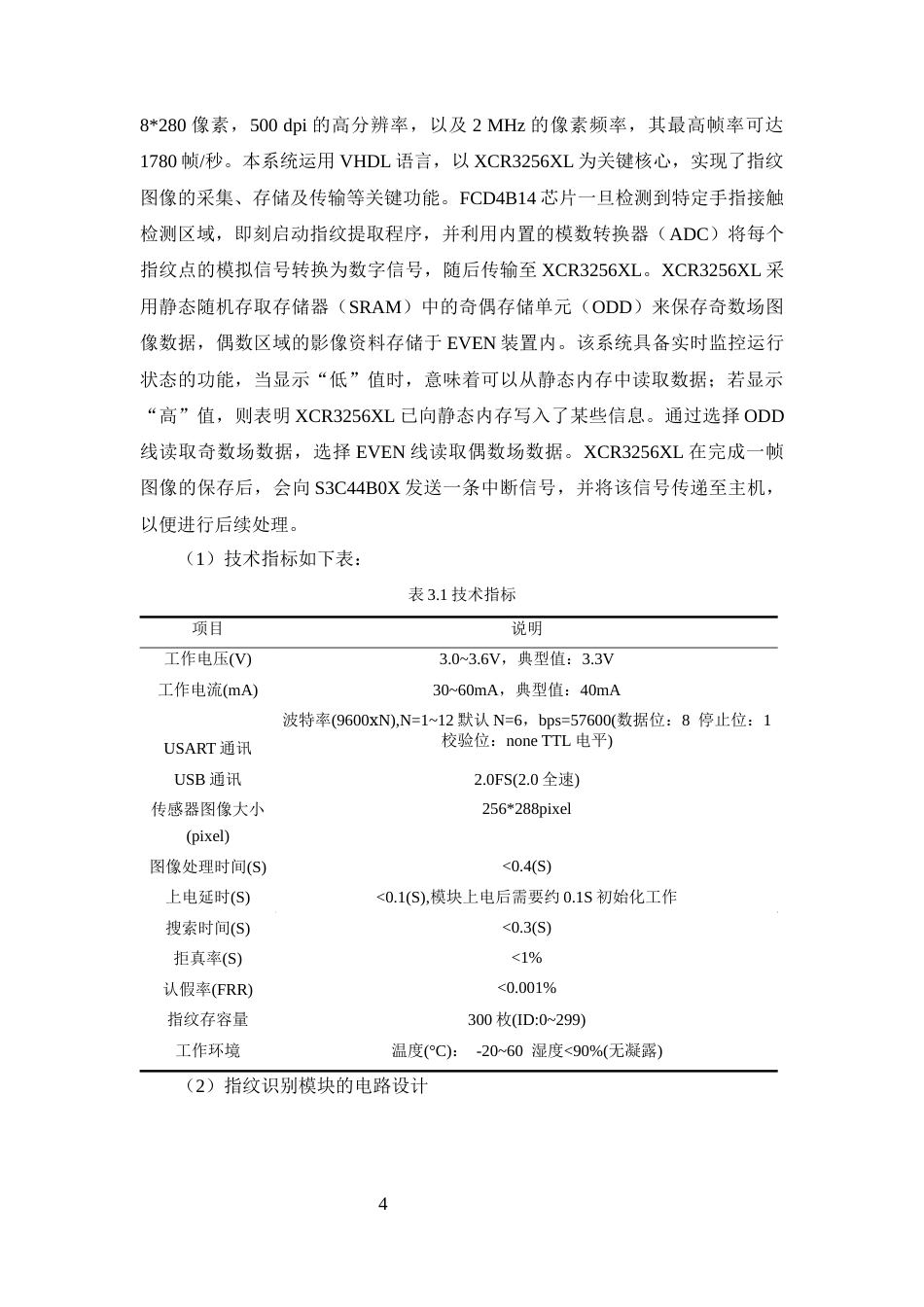 25年CH计算机科学与技术-公司员工考勤管理系统-约6106字符终版.docx_第6页