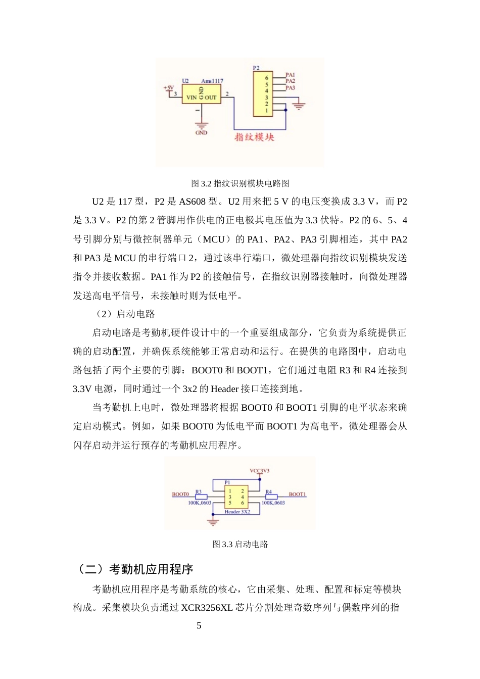 25年CH计算机科学与技术-公司员工考勤管理系统-约6106字符终版.docx_第7页