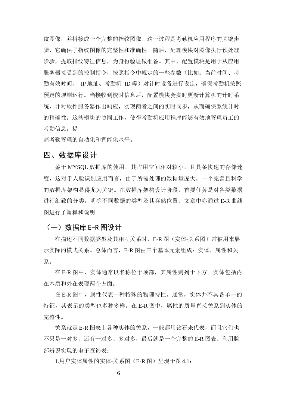 25年CH计算机科学与技术-公司员工考勤管理系统-约6106字符终版.docx_第8页