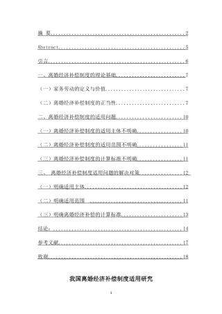 25年CH法学-我国离婚经济补偿制度适用研究-约11906字符.docx