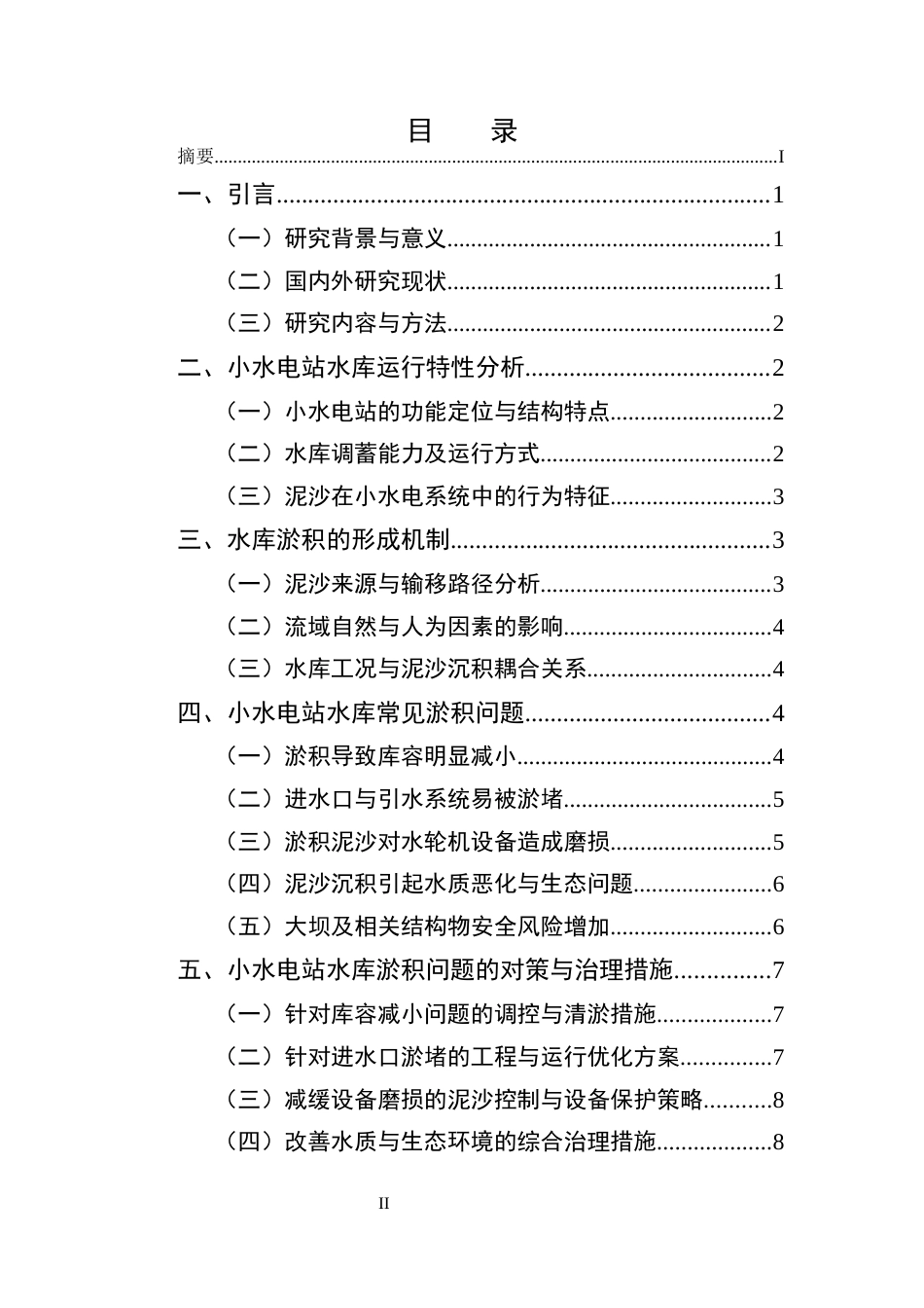 25年CH水利水电工程-小水电站常见水库淤积问题及解决对策探讨-约8432字符.docx_第2页