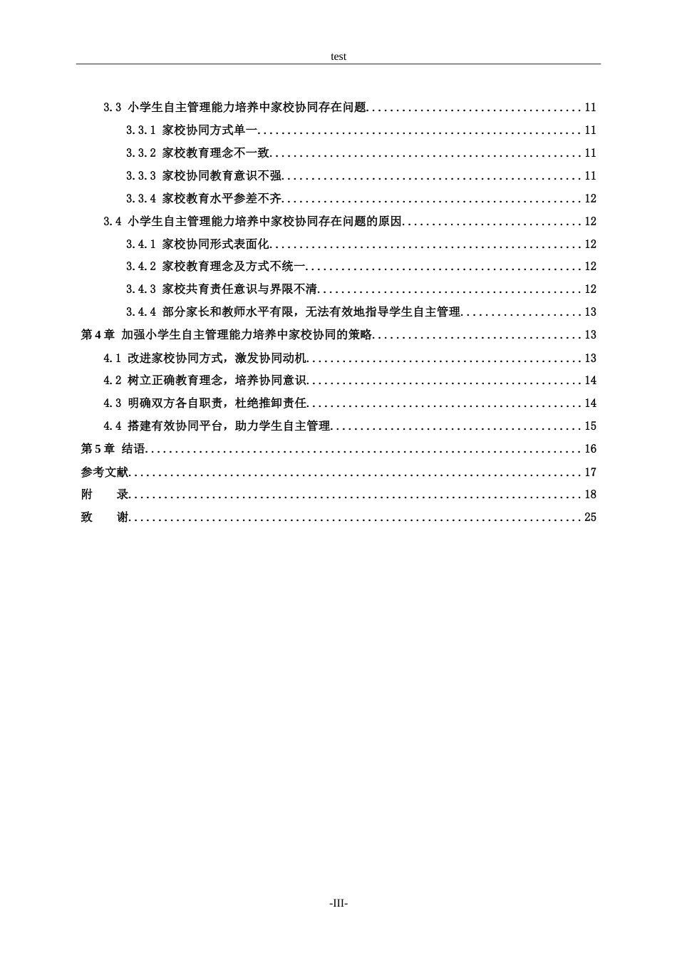 25年CH小学教育-小学生自主管理能力的家校协同策略探究-约21319字符.doc_第6页