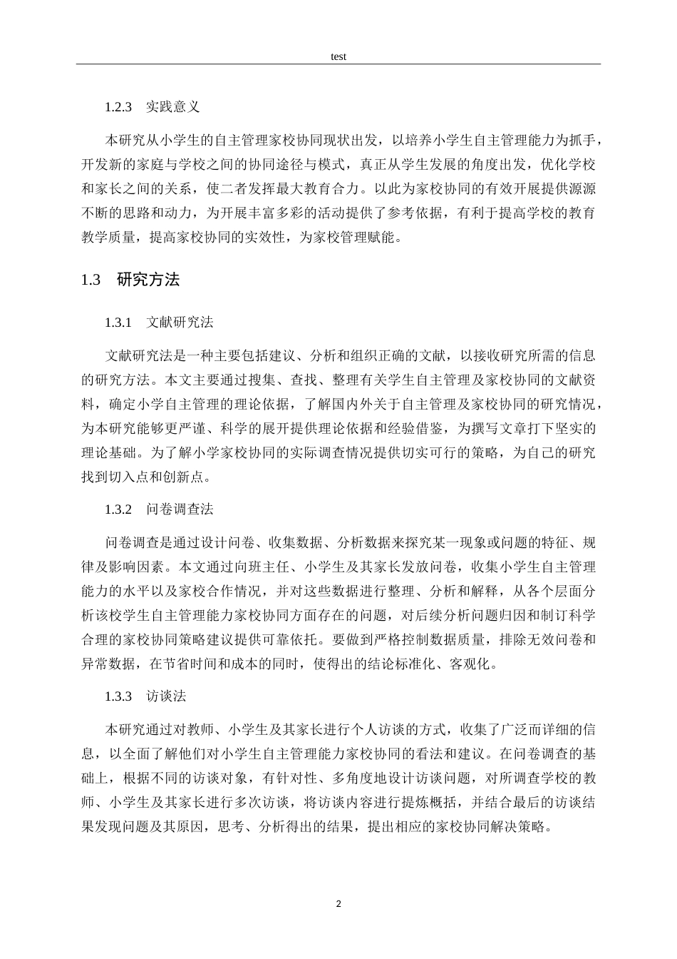 25年CH小学教育-小学生自主管理能力的家校协同策略探究-约21319字符.doc_第8页