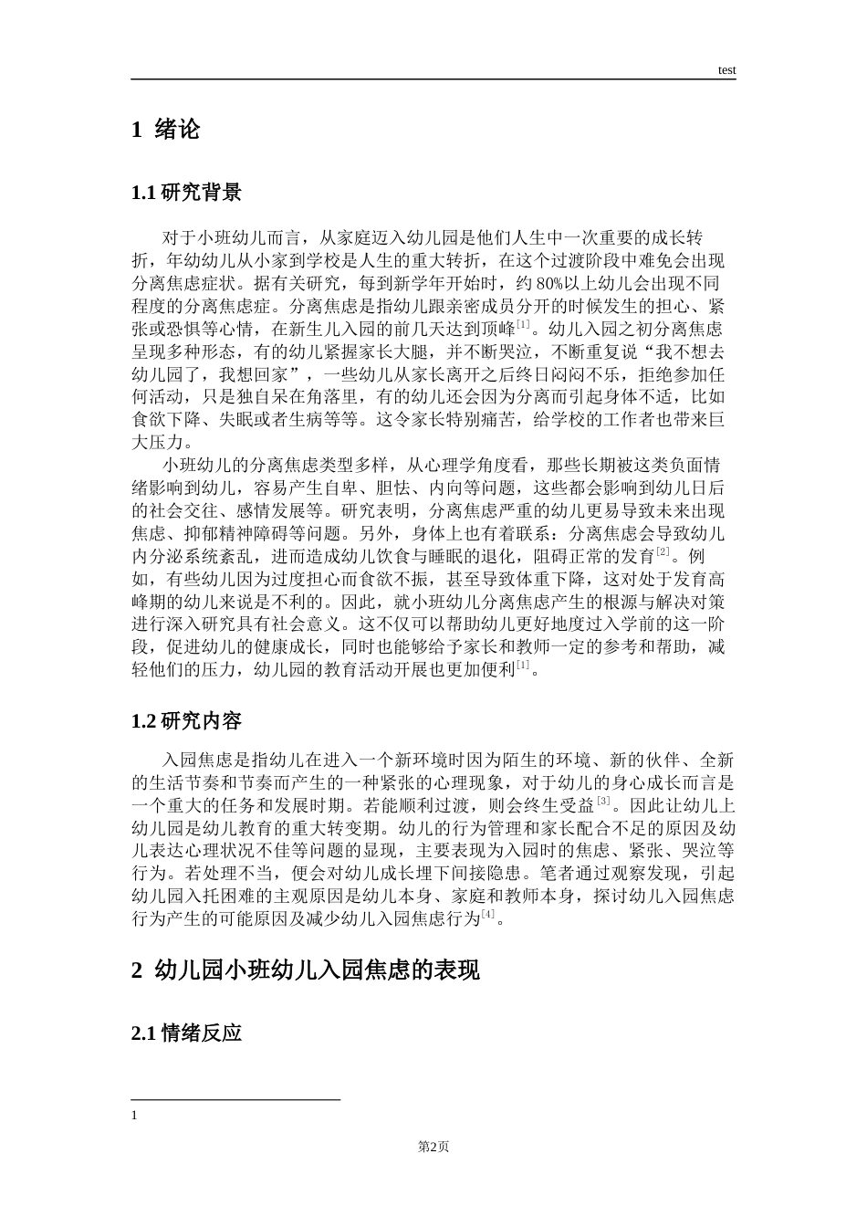 25年CH小学教育 小班幼儿分离焦虑成因及解决对策-约9701字符.docx_第4页