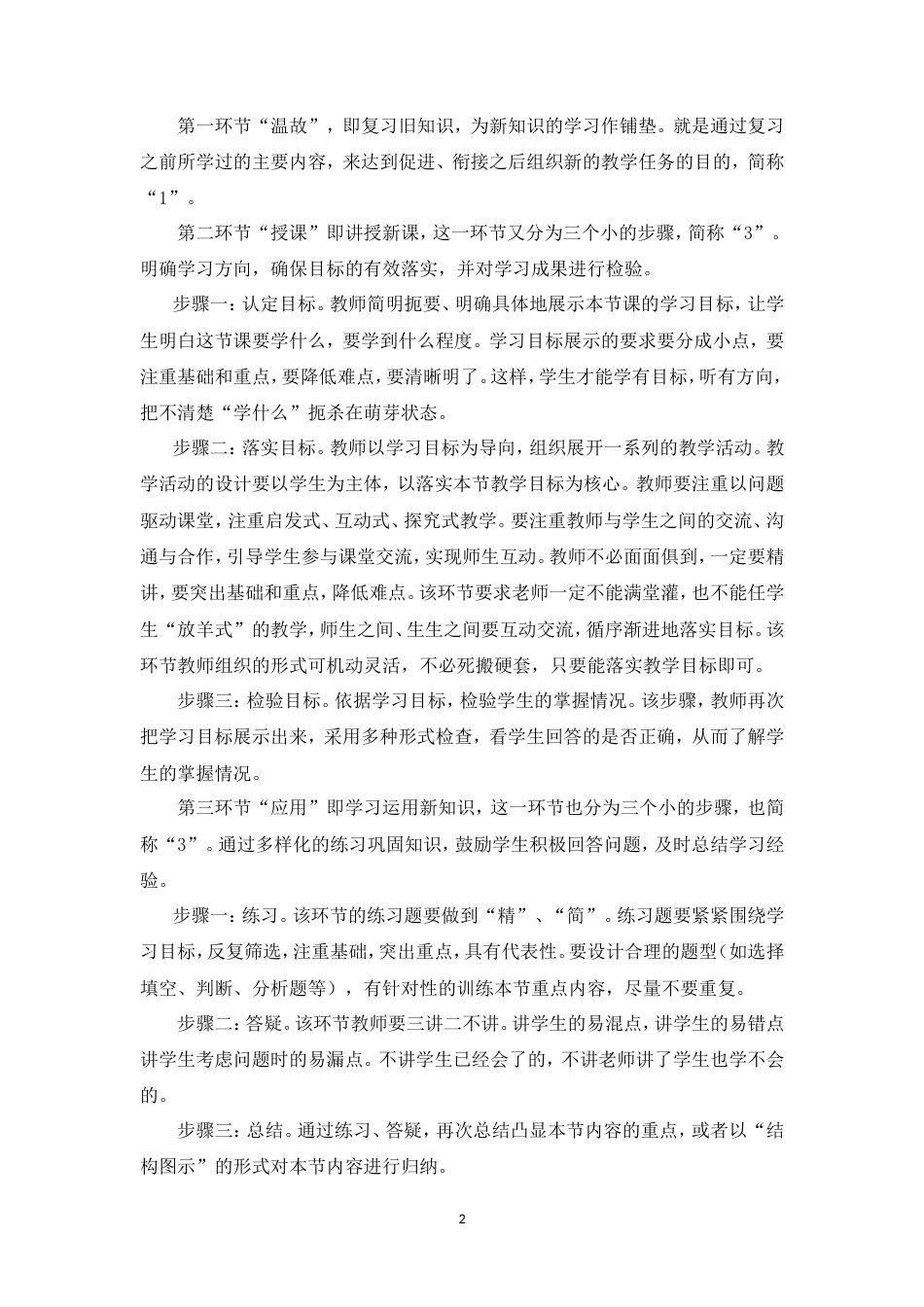 25年CH汉语言文学-浅谈“1331教学模式”在初中语文教育教学中的运用-约7111字符.doc_第3页