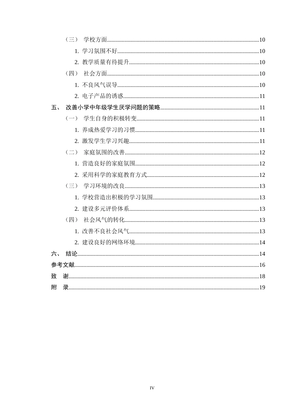 25年CH小学教育-小学中年级学生厌学问题的成因及应对策略-约13792字符终版.docx_第4页