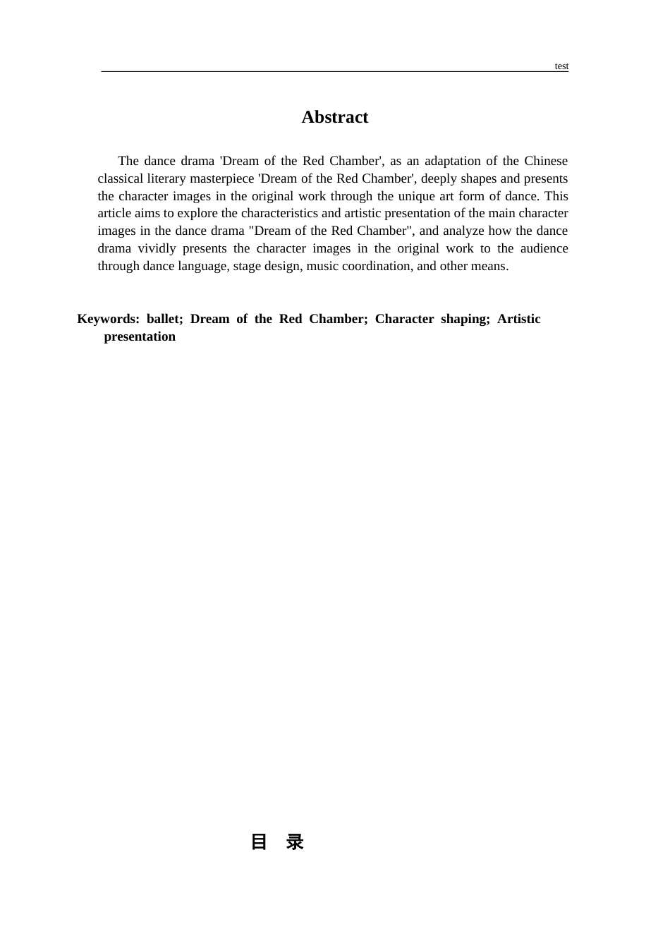 25年CH舞蹈学 舞剧红楼梦-约9493字符.docx_第2页