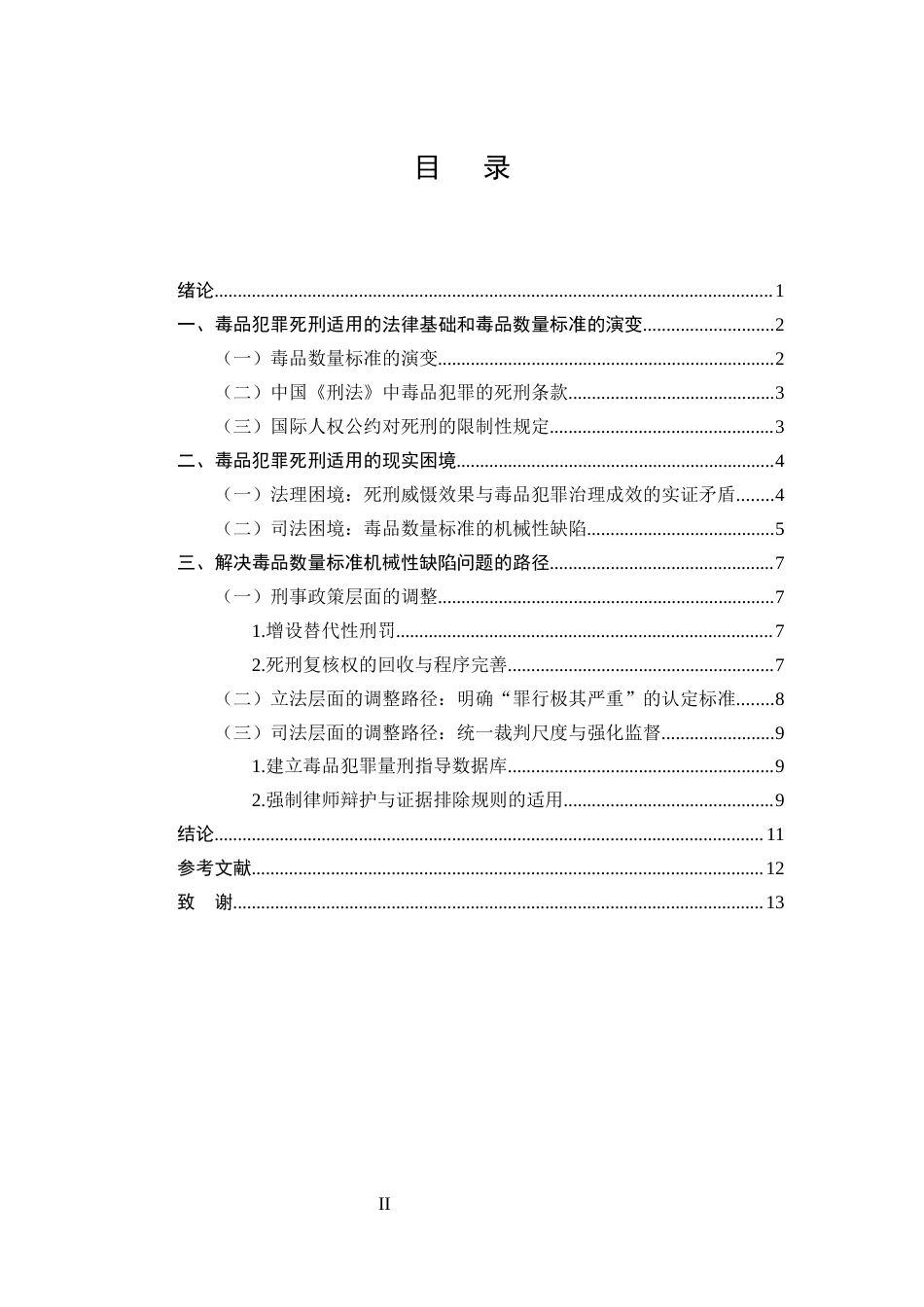 25年CH法学-毒品犯罪死刑适用的司法统一路径——以数量标准差异为核心的实证分析-约9463字符.docx_第2页