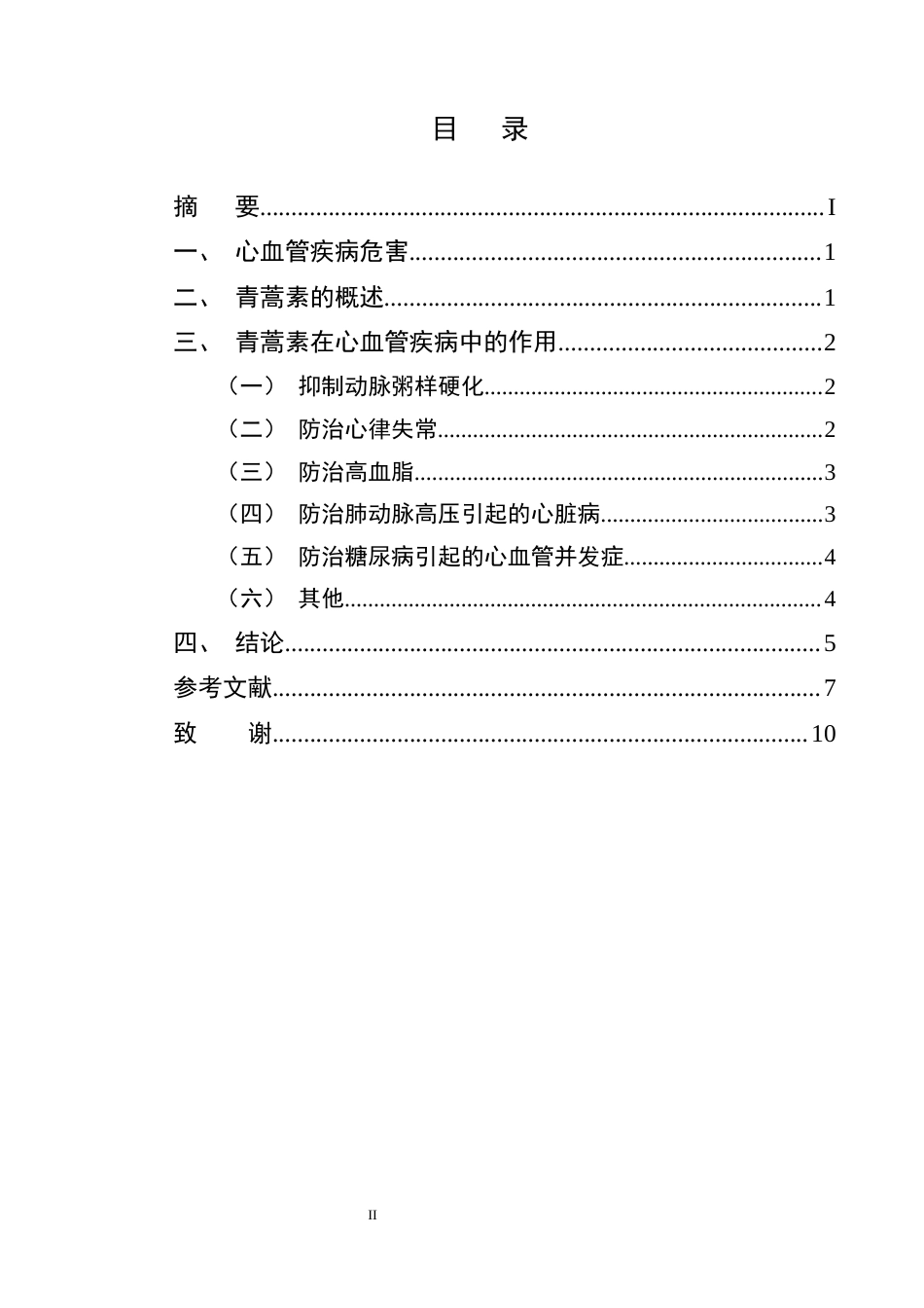 25年CH制药工程-青蒿素防治心血管疾病的研究进展-约10561字符终版.docx_第2页