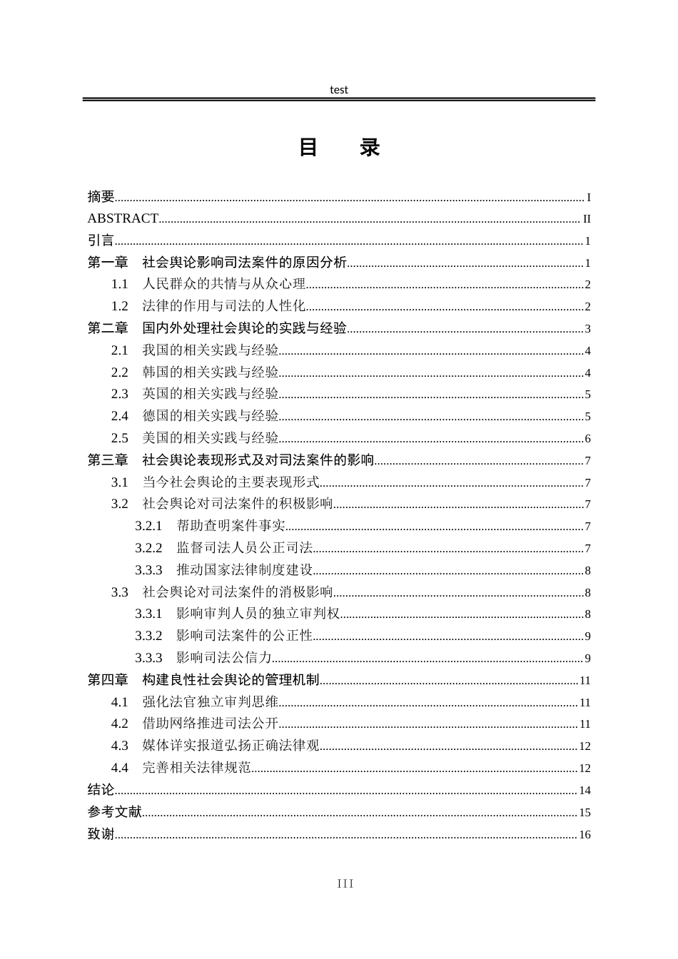 25年CH法学-社会舆论对司法案件的影响研究-约12549字符.docx_第3页