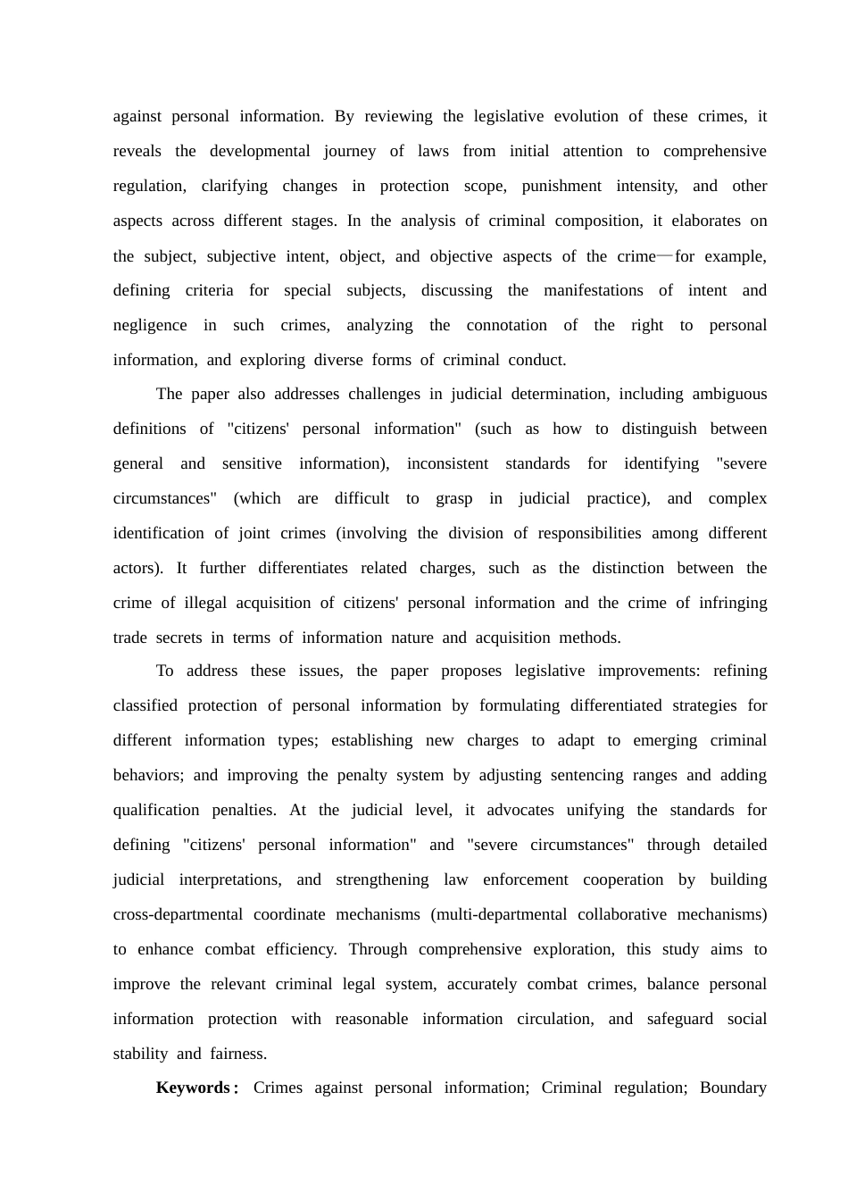 25年CH法学-侵犯个人信息犯罪的司法困境及进路-约14877字符.docx_第2页