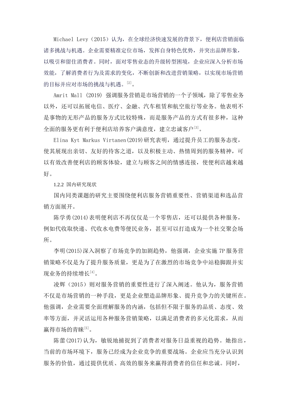 25年CH工商管理-喜市多便利店服务优化策略研究-约17251字符终版.docx_第4页