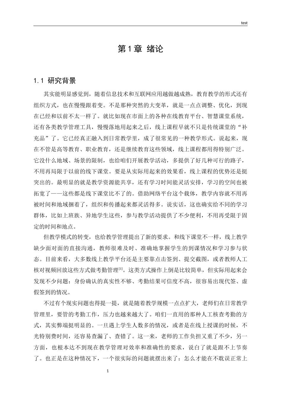 25年CH计算机科学与技术 基于轻量级人脸识别的线上课程考勤系统简易开发与验证-约16885字符.docx_第4页