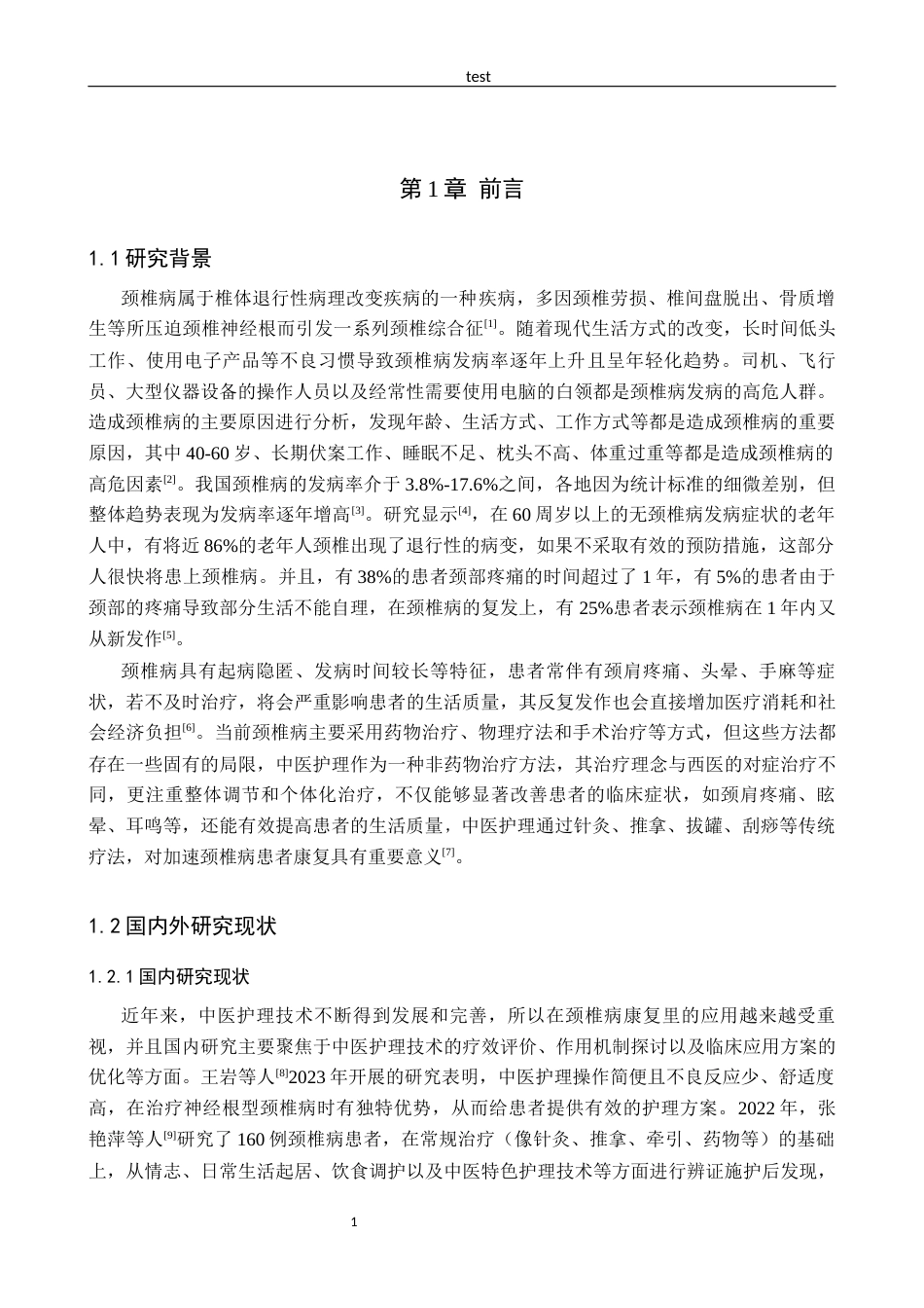 25年CH护理 中医护理对颈椎病患者康复的应用进展-约9828字符.docx_第4页