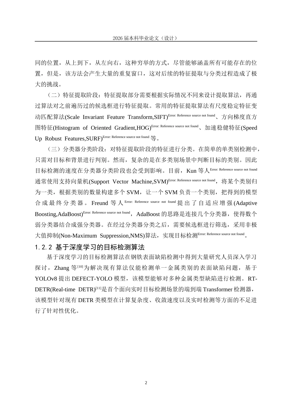 25年CH工学-基于深度学习的钢铁表面缺陷检测算法研究-约8809字符.docx_第3页