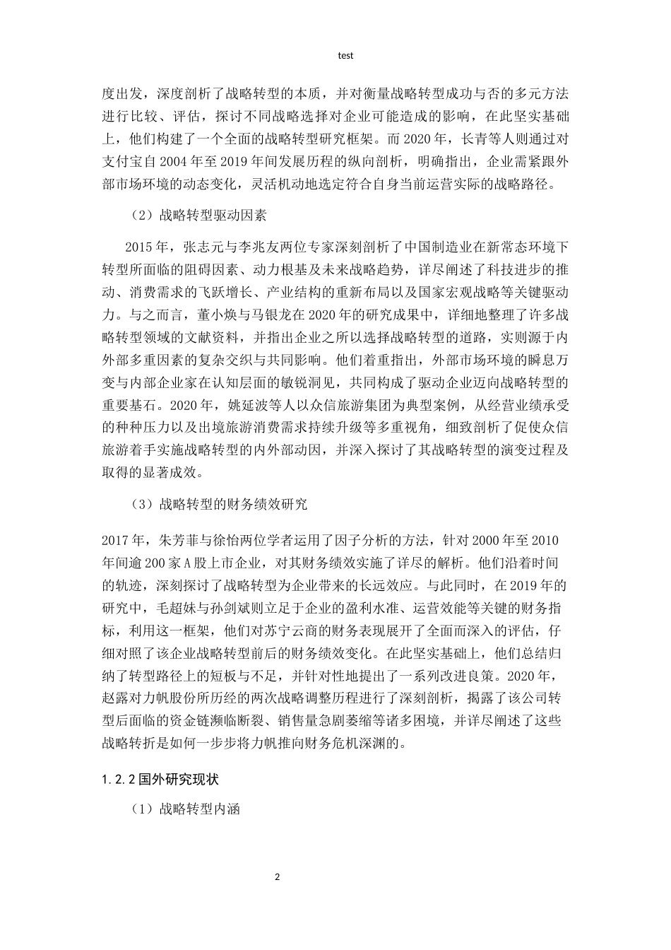25年CH会计学-战略转型视角下波司登财务绩效研究-约13090字符-约11116字符终版.docx_第4页