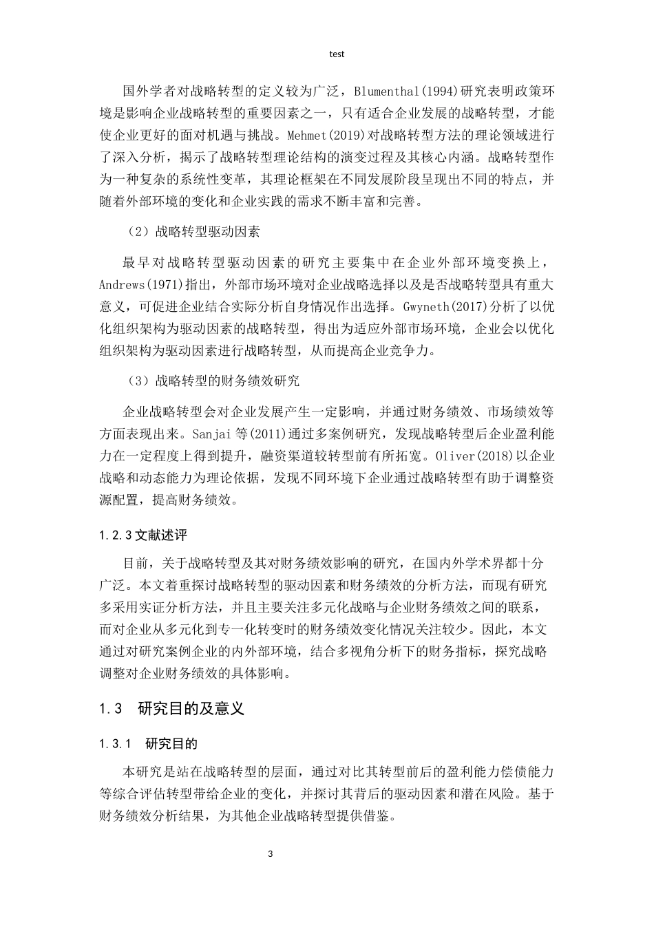 25年CH会计学-战略转型视角下波司登财务绩效研究-约13090字符-约11116字符终版.docx_第5页