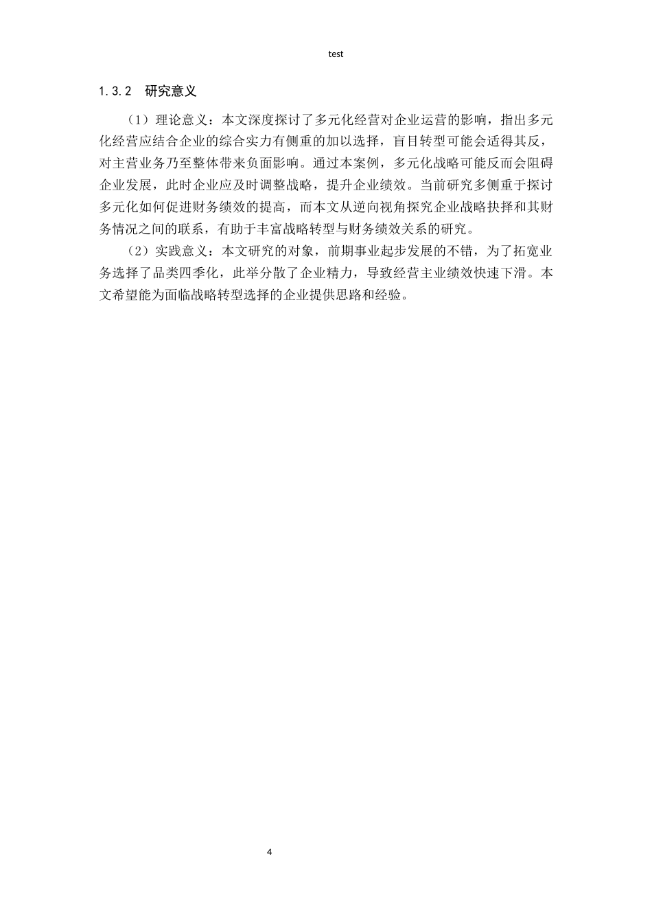 25年CH会计学-战略转型视角下波司登财务绩效研究-约13090字符-约11116字符终版.docx_第6页