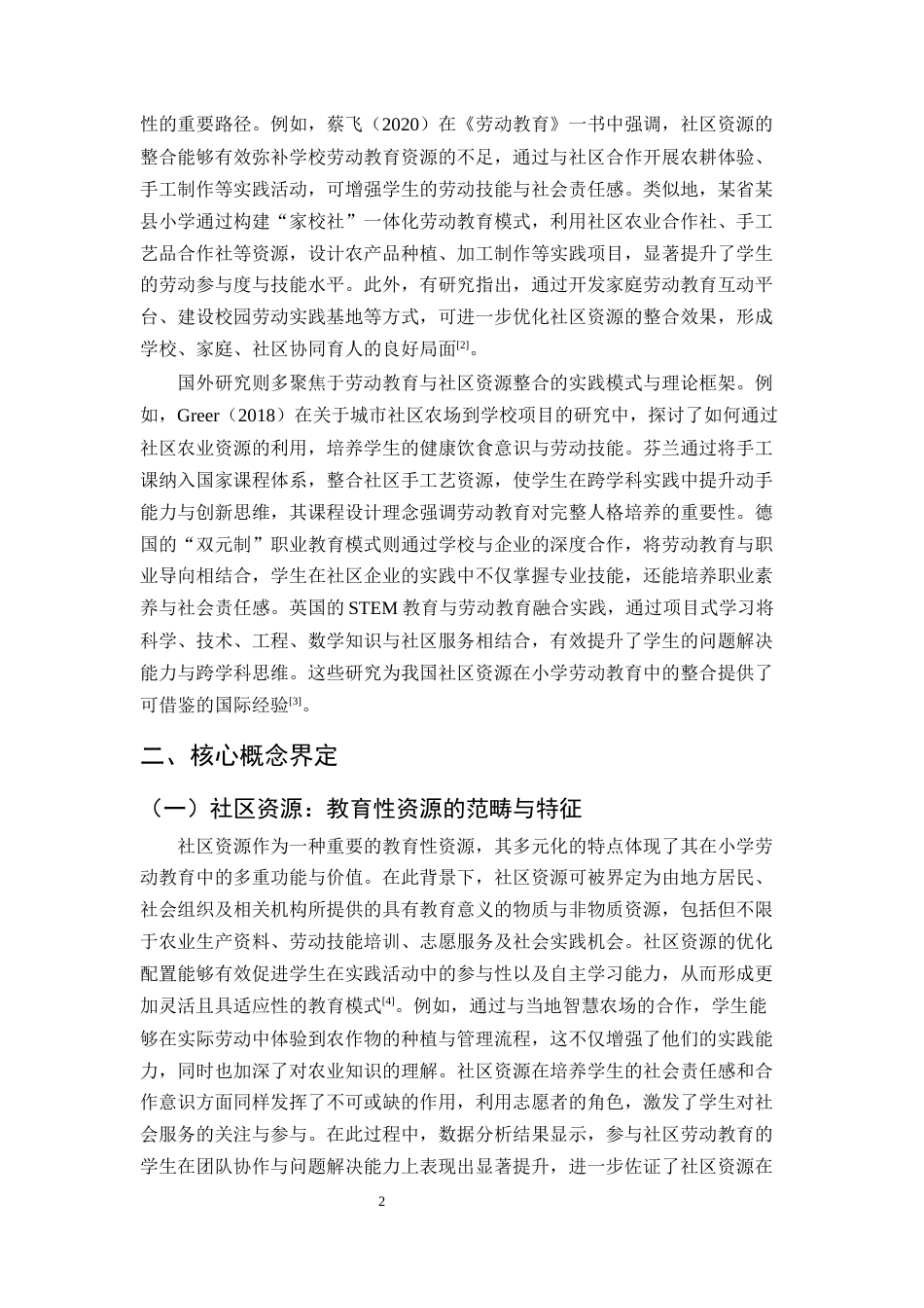 25年CH小学教育-社区资源在小学劳动教育中的整合路径研究——以昆明五华区‘智慧农场’为例-约10634字符.docx_第4页