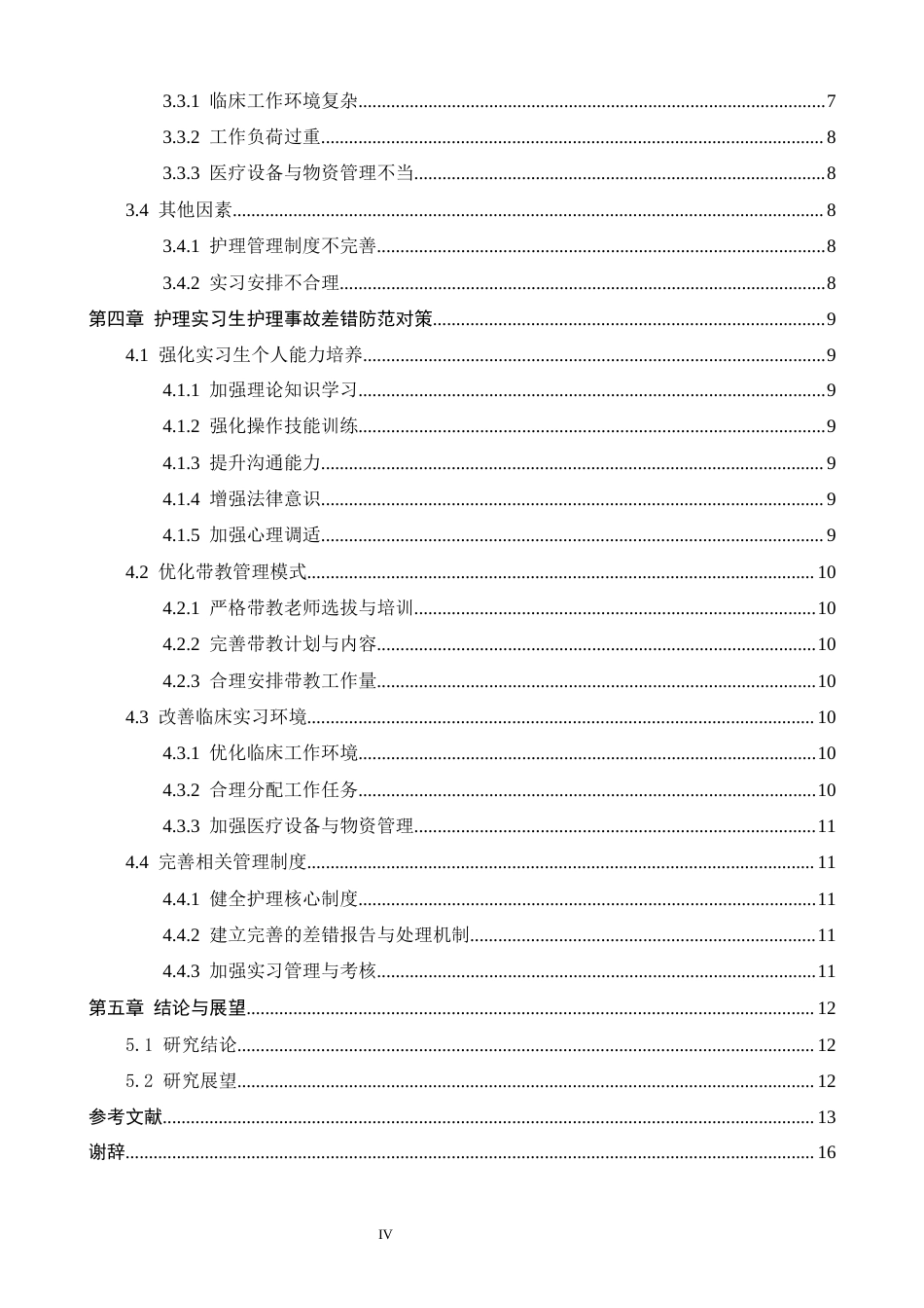 25年CH护理 护理实习生护理事故差错分析-约12861字符.docx_第4页