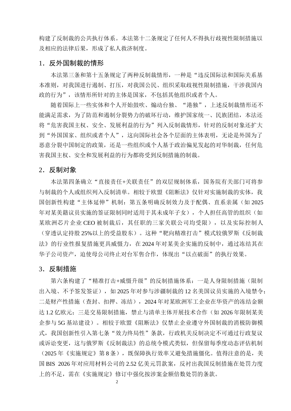 25年CH法学-我国《反外国制裁法》实施机制存在的问题与对策研究-约15395字符终版.docx_第5页