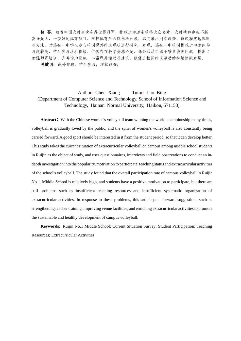 25年CH体育教育-瑞金一中学生参与校园课外排球活动现状调查-约10006字符.docx_第3页