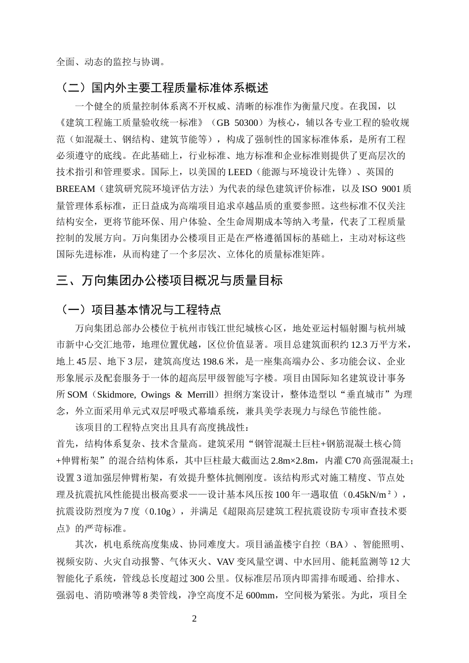 25年CH土木工程-施工质量控制方法与标准研究-约9454字符终版.docx_第4页