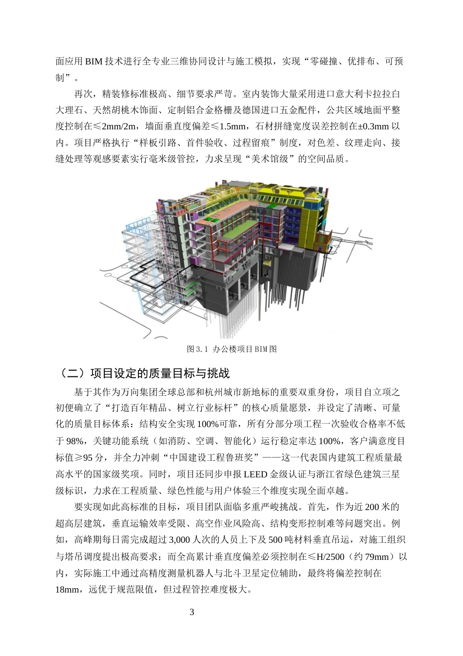 25年CH土木工程-施工质量控制方法与标准研究-约9454字符终版.docx_第5页