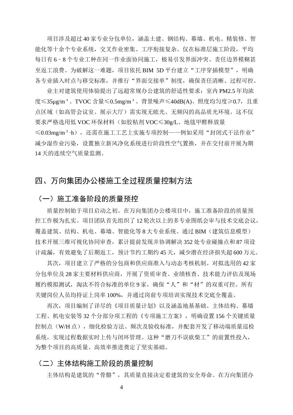 25年CH土木工程-施工质量控制方法与标准研究-约9454字符终版.docx_第6页