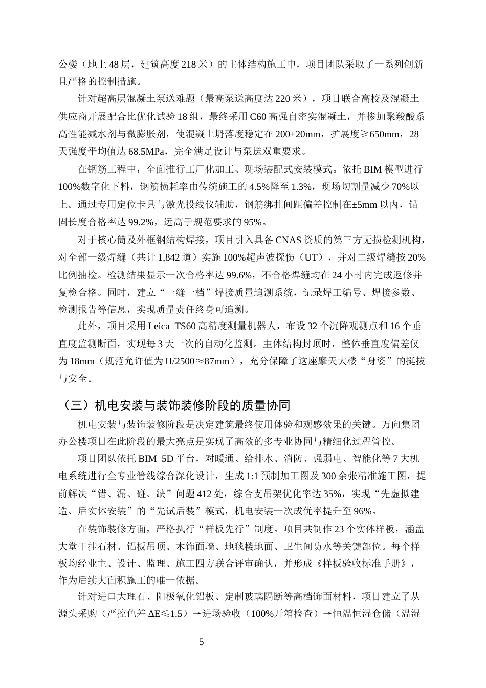 25年CH土木工程-施工质量控制方法与标准研究-约9454字符终版.docx_第7页