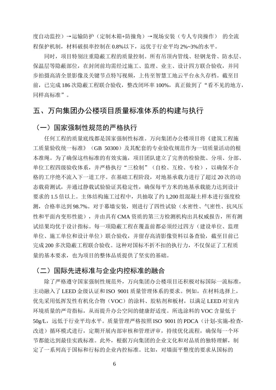 25年CH土木工程-施工质量控制方法与标准研究-约9454字符终版.docx_第8页