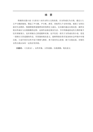 25年CH汉语言文学-论《大浴女》的女性形象与现实意义-约10728字符.docx