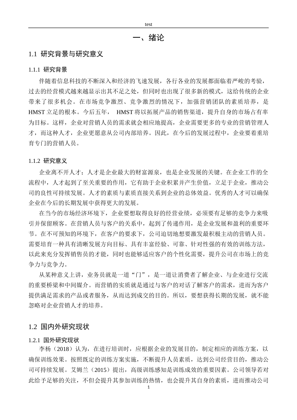 25年CH人力资源管理 大型零售业企业销售人员培训体系的问题诊断与优化策略研究---以HMST公司为例-约20046字符终版.docx_第5页