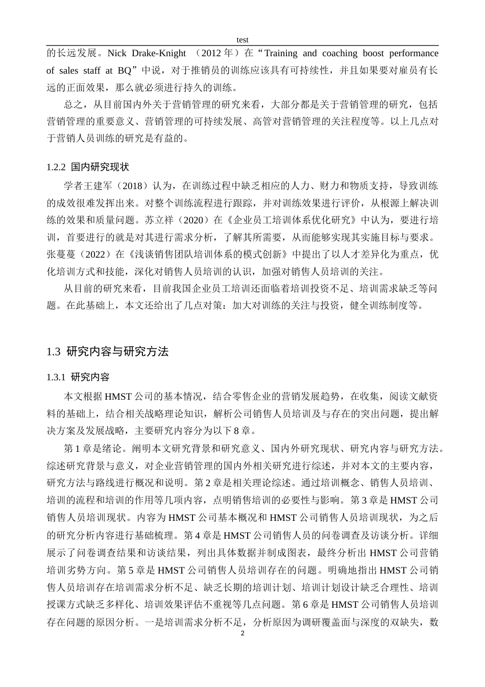 25年CH人力资源管理 大型零售业企业销售人员培训体系的问题诊断与优化策略研究---以HMST公司为例-约20046字符终版.docx_第6页