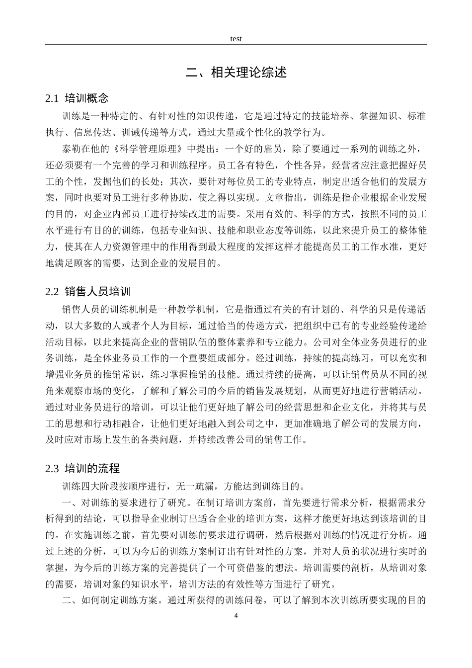 25年CH人力资源管理 大型零售业企业销售人员培训体系的问题诊断与优化策略研究---以HMST公司为例-约20046字符终版.docx_第8页