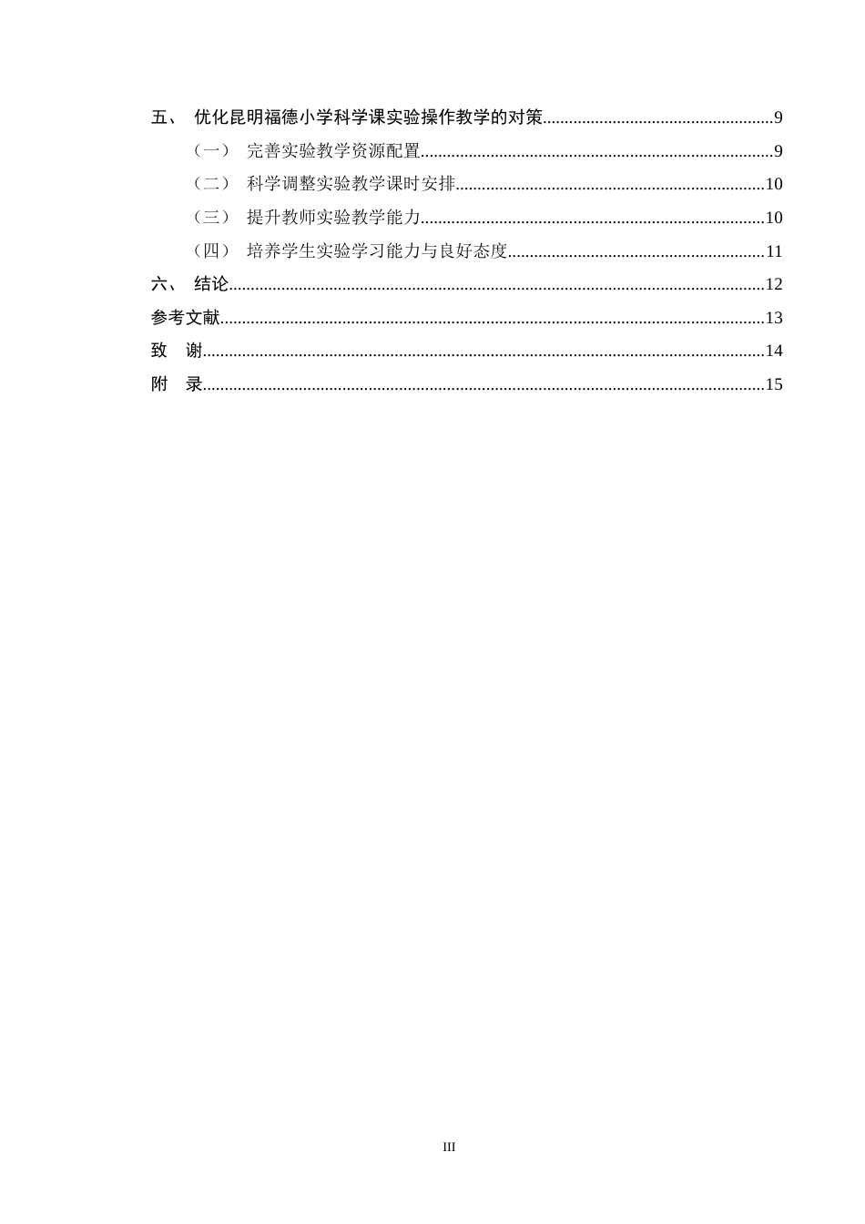 25年CH小学教育-论实验操作在小学科学课教学中的作用-约11364字符终版.docx_第3页