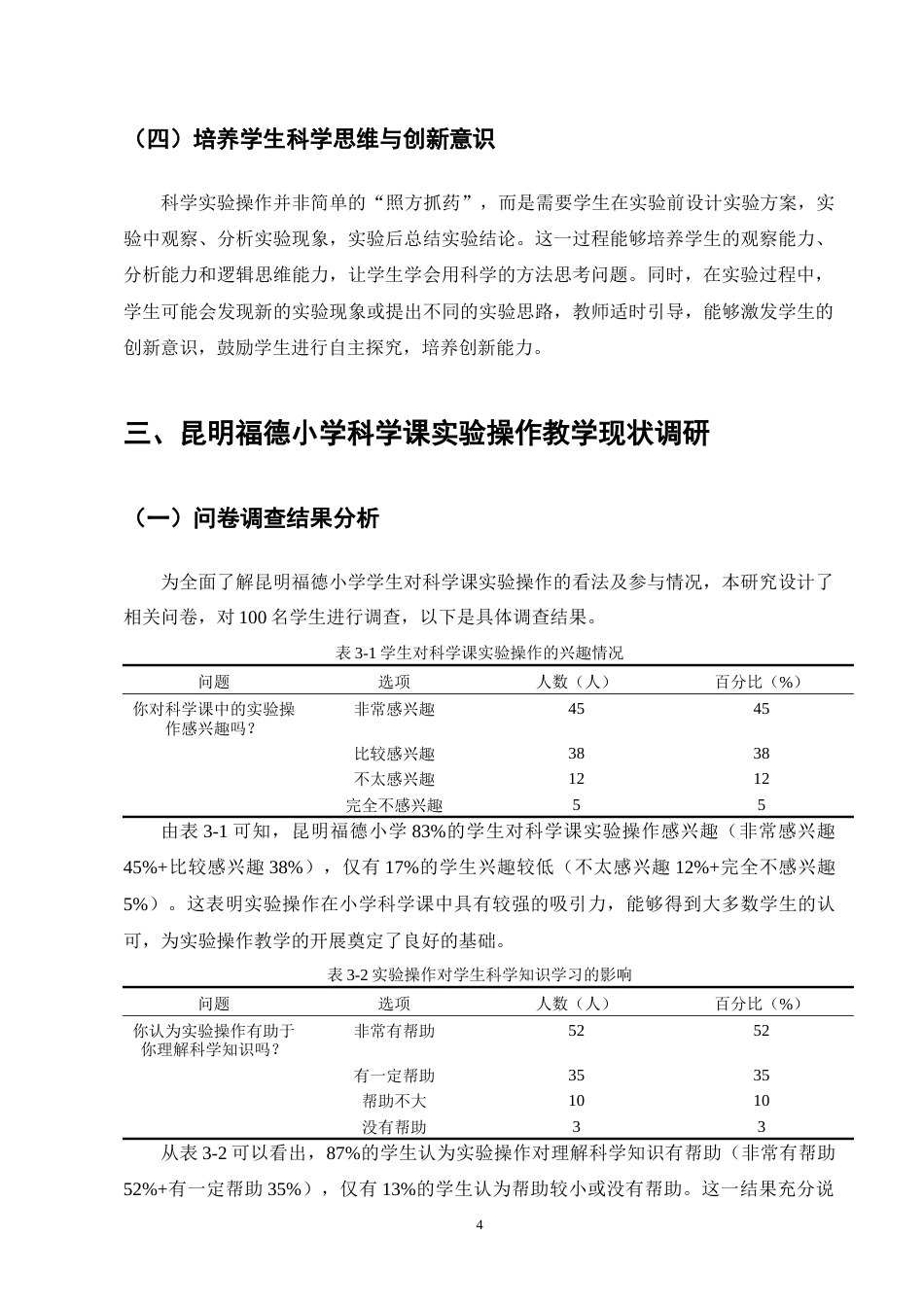 25年CH小学教育-论实验操作在小学科学课教学中的作用-约11364字符终版.docx_第7页
