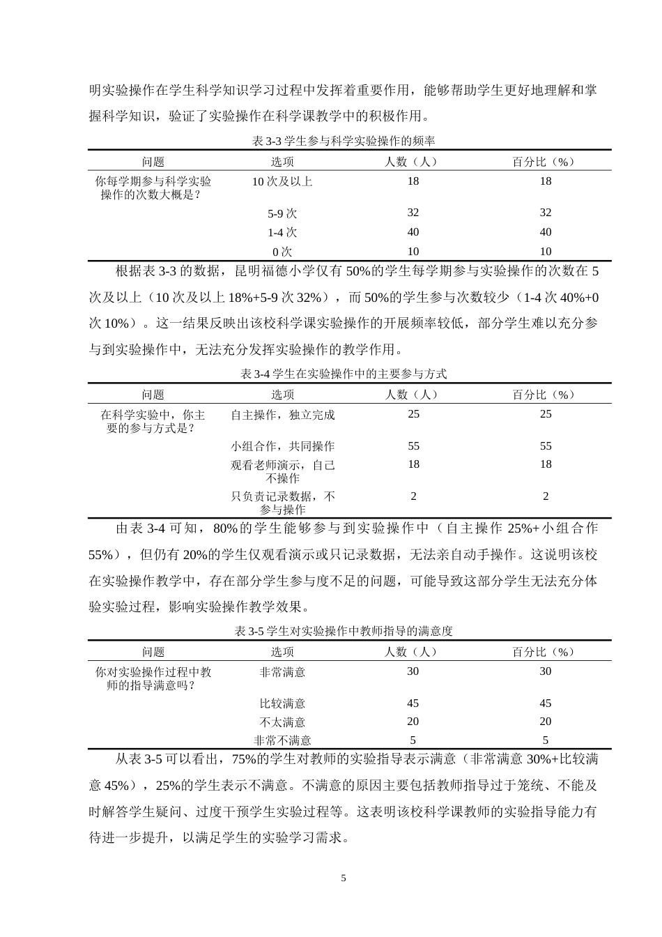 25年CH小学教育-论实验操作在小学科学课教学中的作用-约11364字符终版.docx_第8页