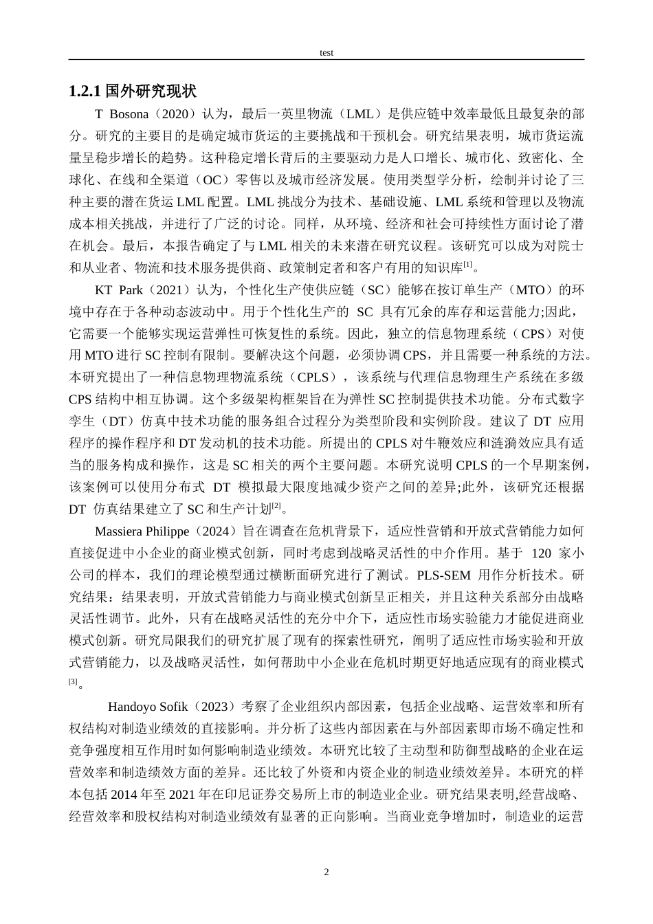 25年CH工商管理-顺丰速运中转场现场管理优化研究-约27412字符.doc_第7页