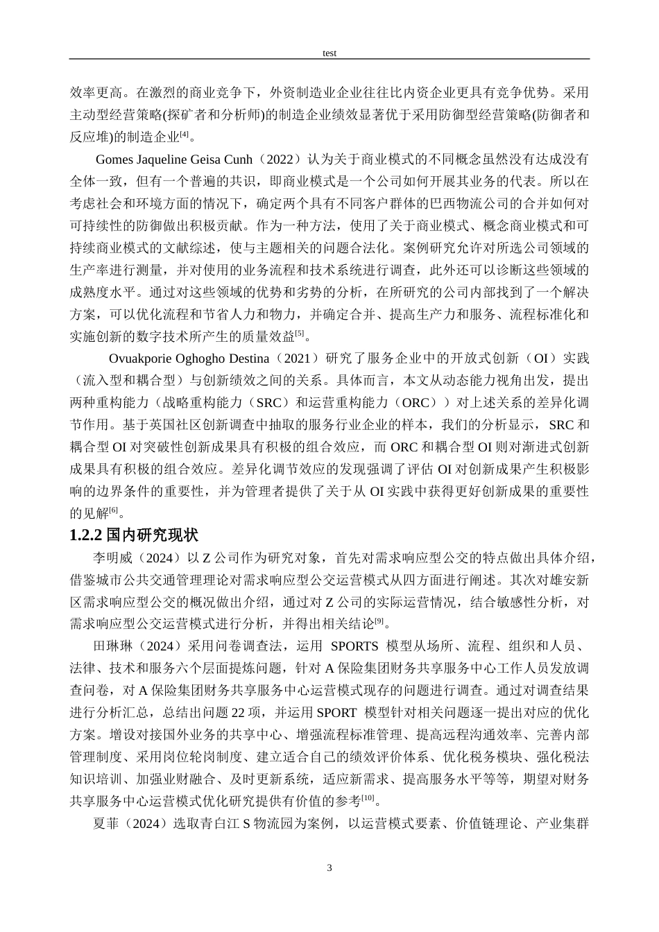 25年CH工商管理-顺丰速运中转场现场管理优化研究-约27412字符.doc_第8页