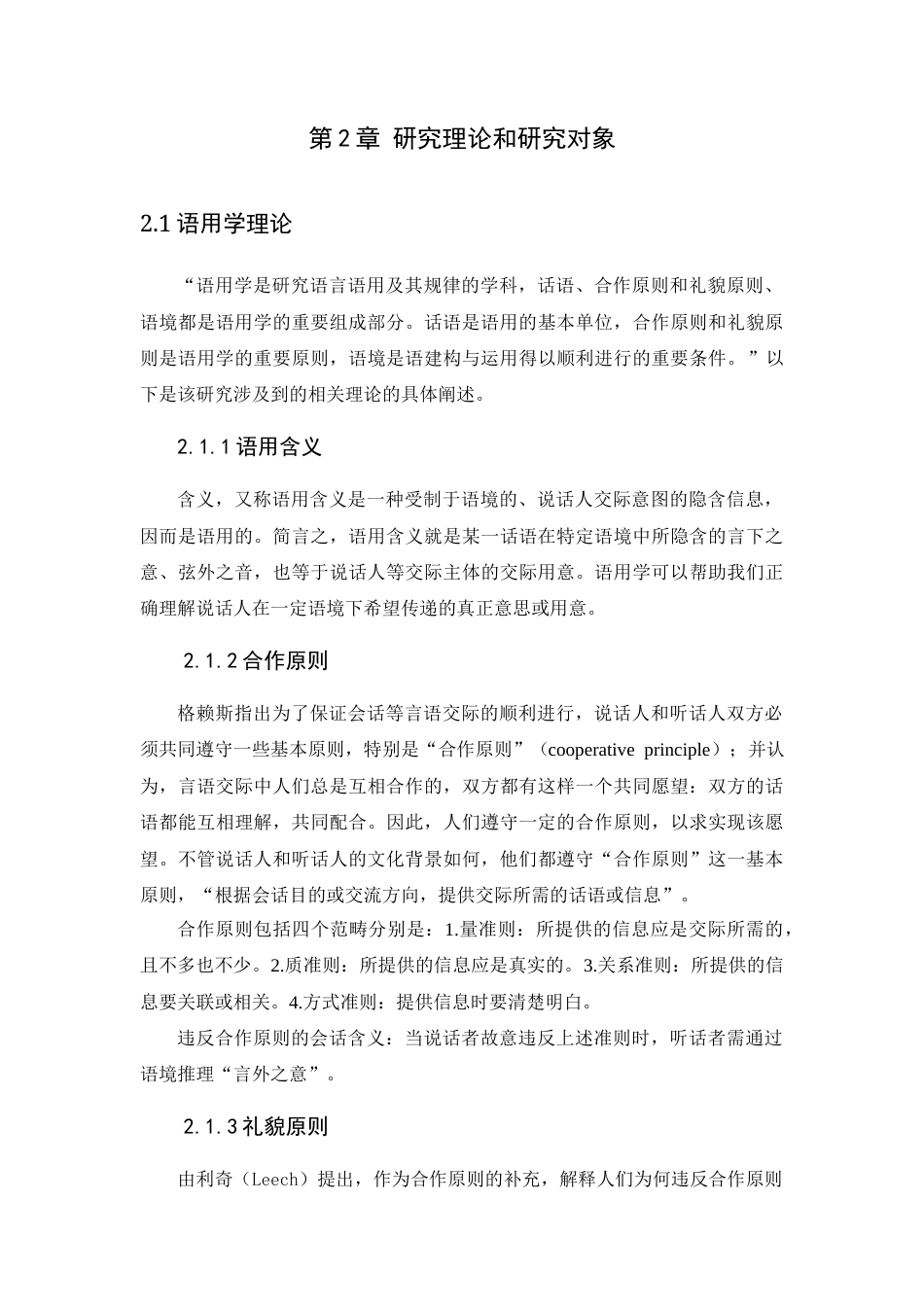 25年CH汉语言文学 小说《大秦帝国》中秦孝公对话语用分析-约13802字符.docx_第3页