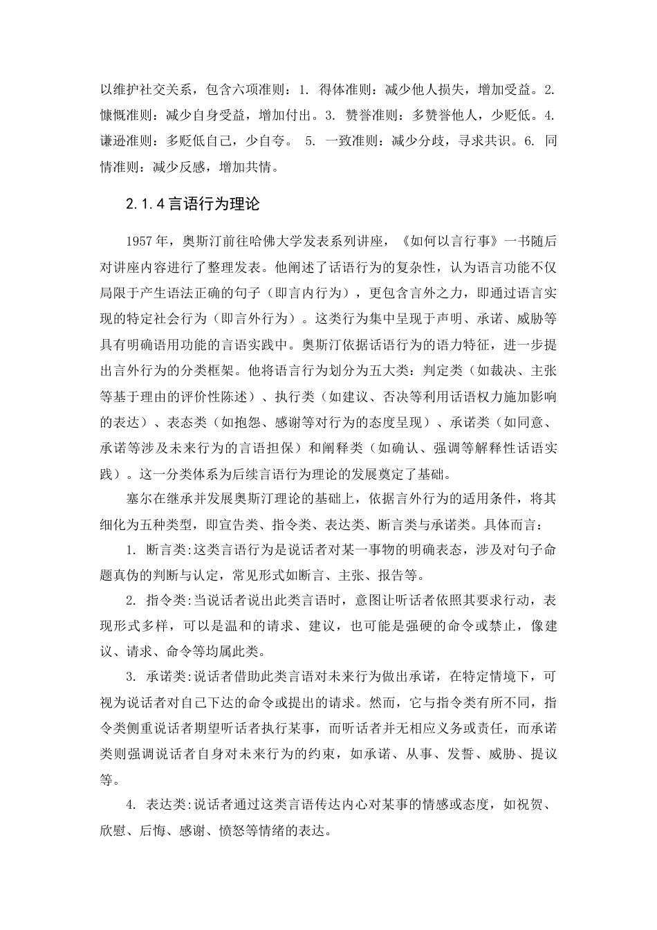 25年CH汉语言文学 小说《大秦帝国》中秦孝公对话语用分析-约13802字符.docx_第4页