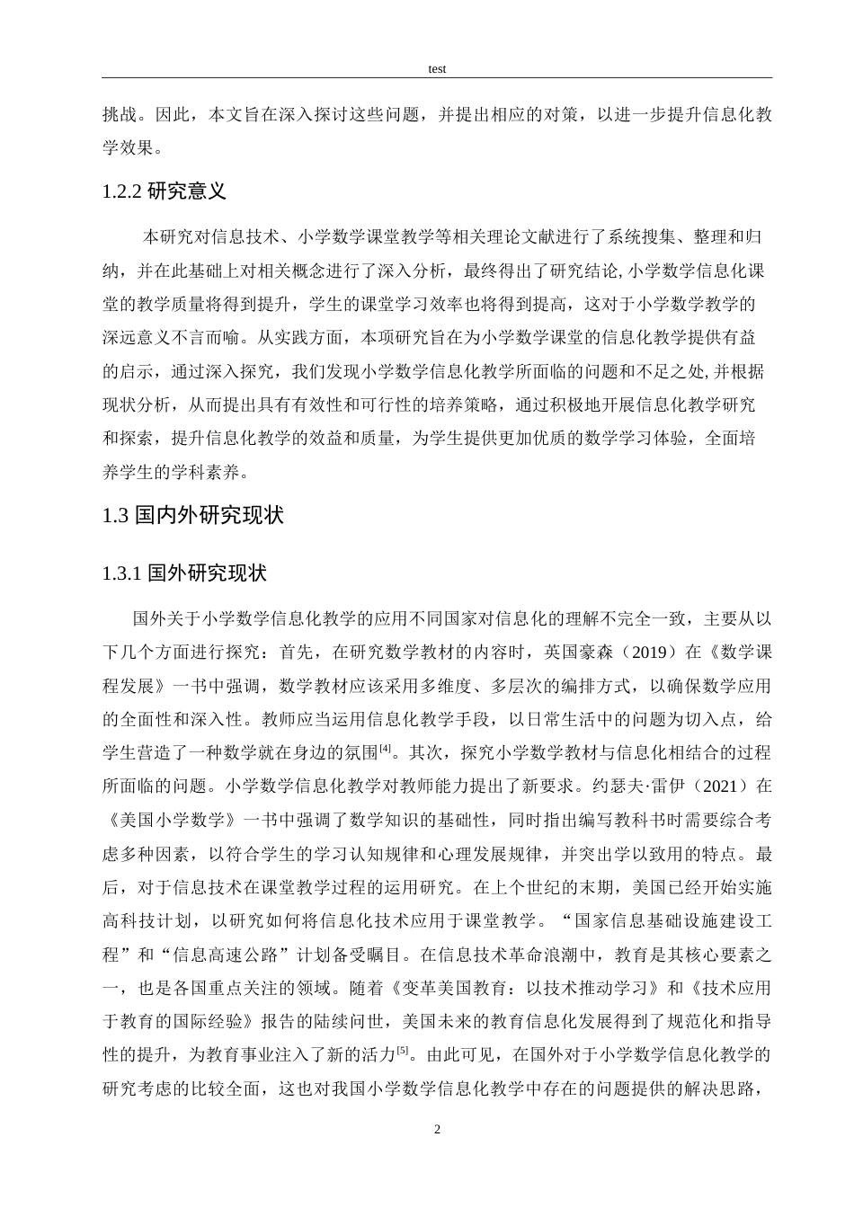 25年CH小学教育-小学数学信息化教学存在的问题及解决策略-约19945字符.doc_第7页