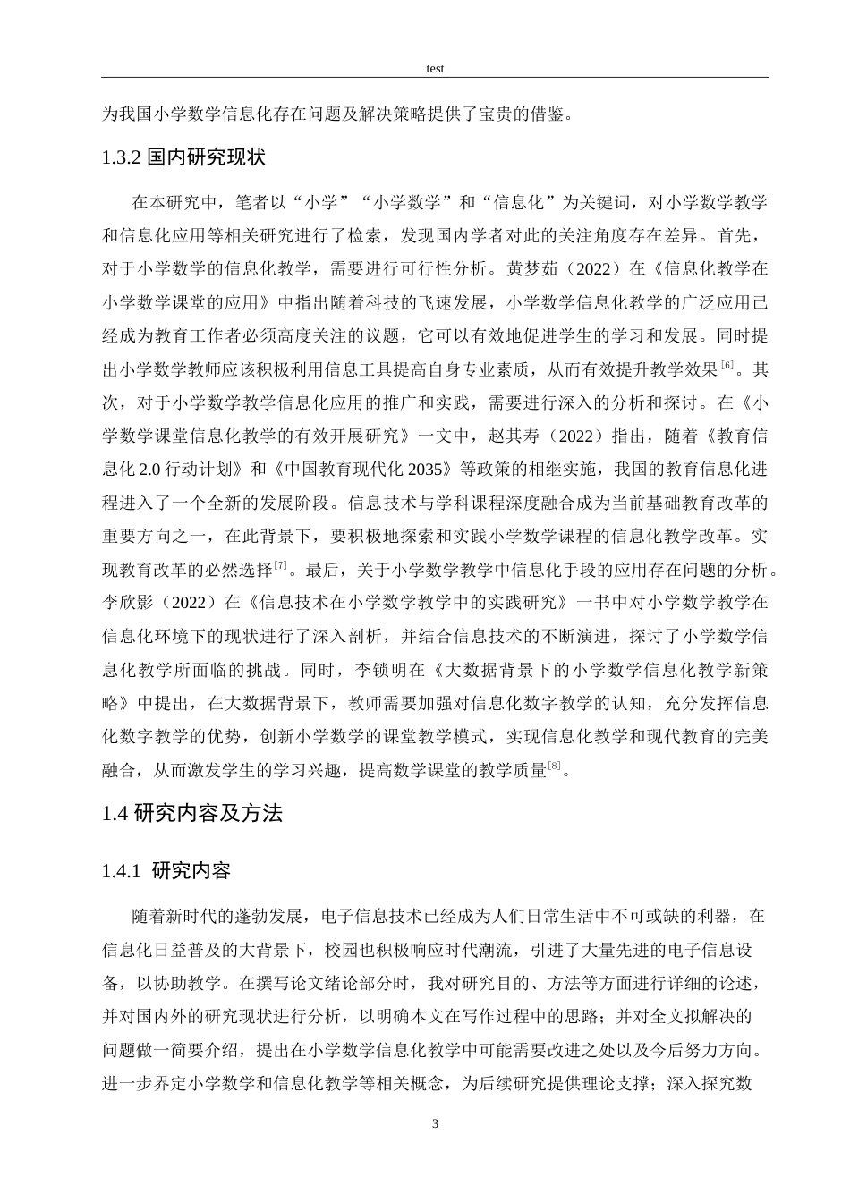 25年CH小学教育-小学数学信息化教学存在的问题及解决策略-约19945字符.doc_第8页